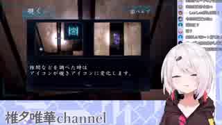 実は本当に怖かった椎名のcalling配信