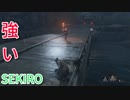 【SEKIRO実況】このゲームが難しいということに気づいてしまう男 Part−3 【SEKIRO: SHADOWS DIE TWICE】