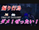 おやじ認定された茶トラがこれだけは言いたい【Dead by Daylight】