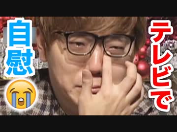 【悲報】ヒカキン、テレビでオ○ニー…