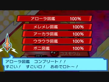 ポケモンUMプレイ日記実況つき39