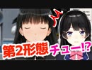 月ノ美兎、大人のキスを見て「第二形態チュー！？」