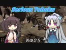 【Serious Sam 3】シリアスとーほく その２８【VOICEROID実況】