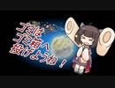 【VOICEROID実況】ガラクタの星のきりたん part2