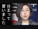 韓国だけが天皇ではなく日王と侮辱し続け国際儀礼を無視し世界中から非難殺到！
