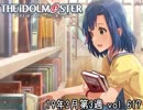 週刊アイドルマスターランキング 19年3月第3週