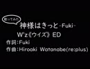 【神様はきっと】を歌ってみたよん