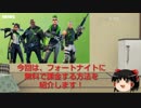 フォートナイトに無料で課金する方法