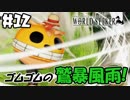 ゴムってホントなんでもできるね！【ワンピースワールドシーカー】＃12