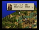 【えがお】タクティクスオウガを実況プレイ　part50