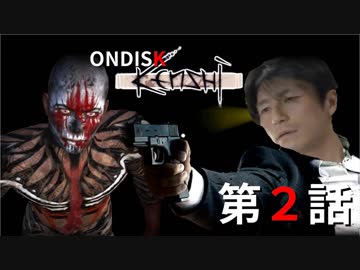 ONDISKenshi　第2話「カニバルの首都」
