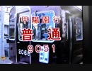 阪急電鉄　阪急神戸線支線　阪急甲陽線　前面展望・棒線化前・昭和（音声なし）