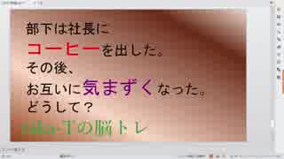 【謎解き】社長にコーヒーを出したらお互い気まずくなった！？【難問】taka-Tの生放送 パズル・クイズ・ウミガメのスープで脳を鍛える！20190320