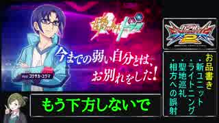ゆっくりexvs2実況 強いライトニングとはもうお別れしたくない ニコニコ動画