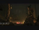【字幕プレイ】SEKIRO: SHADOWS DIE TWICE をやる Part 3【初見】