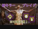 【キラー】高みを目指すDead by Daylight　part44【steam】