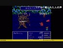 aisssyさんの ファイナルファンタジーV【実況プレイ】その87