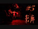 『ホラー実況』パワーアップした影廊-Shadow Corridor- #5