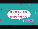 【露/普/南伊】僕と四角い世界と愉快な仲間たち_番外編2【Minecraft】