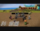 part6 前編 【実況 ドラクエビルダーズ2】　みならいビルダーの無人島開拓の旅～