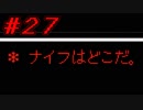 【実況】殺すんだよ、全員 【Undertale】part27