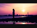 【カバー】Without You【ハリー・ニルソン】