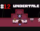 # 12 遠くでは激安値段で販売されてますよその商品 UNDERTALE （アンダーテール）＜すか＞