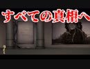 【実況】神々の末路　　無慈悲な笑顔