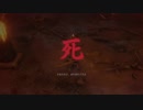 【SEKIRO：隻狼】火薬庫のちょび髭による忍日誌Part1【対ボス戦：まぼろしお蝶】