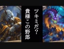 奇数パラディン＆奇数メイジ＆偶数シャーマン【ハースストーン】