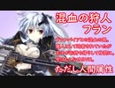 暗黒騎士の『千年戦争アイギス』実況プレイ38