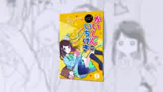 かいしんのいちげき！  歌ってみた　【あっとまあく】