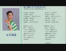 私と踊ってくれませんか / 荘真由美