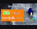 【ゆっくりelonaplus実況】転生したのでハーレム作る09