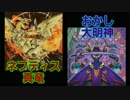 【デュエル動画】マシマシデュエル第１０回