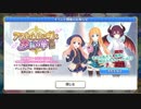 【プリンセスコネクト！Re:Dive】アストルムに咲く 双輪の華 予告編