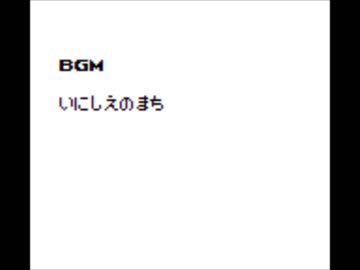 GBオリジナル曲その２９９[古の街]