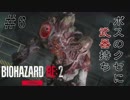 【BIOHAZARD RE:2 Zver】6夜目 あからさまに弱点を見せつけてくるボス