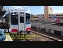 2019/03/24　三陸鉄道リアス線開業（翌日）