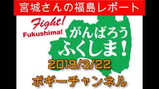 ボギー大佐の言いたい放題　2019年03月22日　21時頃　放送分