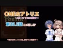 【MyTimeAtPORTIA】ONEのアトリエ～ポーシャの工芸士～#35.5【CeVIO実況】