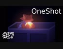 【OneShot2周目】神様なので救世主を導くPart.27【実況プレイ動画】