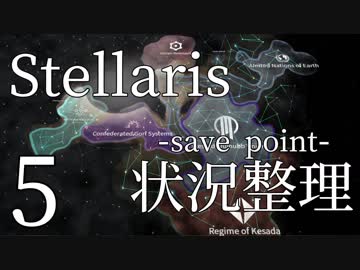 【Stellaris初見風プレイ】Part5 - 新米大統領とAIロボの報告【ゆっくり実況プレイ】