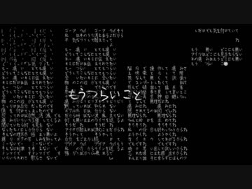 『とても痛い痛がりたい』を 歌ってみた野朗