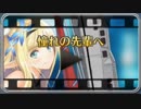 【アズレン：キャラストーリー】セントー『セントーと先輩たち』①