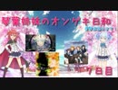 ［オンゲキ］音撃道極めます！「ヒバナ」「グランドシンフォニー」「星屑ユートピア」を遊技。［琴葉姉妹のオンゲキ日和７］