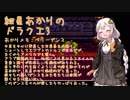 【VOICEROID実況】紲星あかりのSFC版ドラゴンクエスト3初プレイpart23