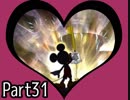 【実況】深い闇の奥にある光を求めて Part31(終)【キングダムハーツ】
