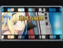 【アズレン：キャラストーリー】セントー『セントーと先輩たち』④