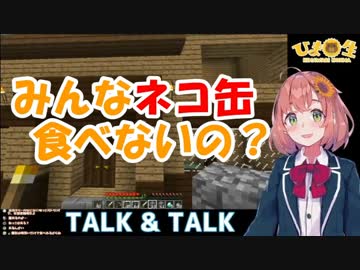 本間ひまわり「えっ？みんなネコ缶食べたことないの！！」